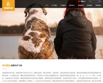 （自适应手机端）pbootcms响应式大气宠物食品动物网站模板 HTML5猫粮狗粮网站源码
