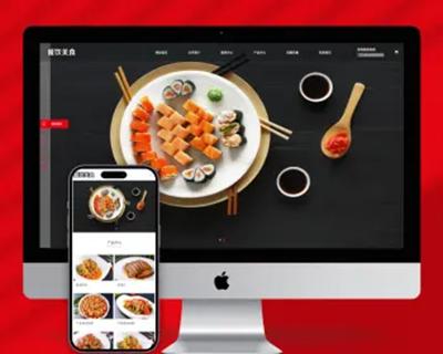 （PC+WAP）PBOOTCMS高端餐饮美食加盟网站模板 美食小吃公司加盟网站源码下载