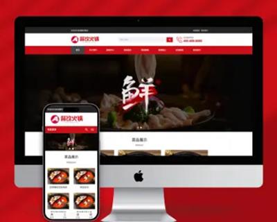 （自适应手机端）餐饮小吃火锅店网站pbootcms模板 餐饮火锅加盟网站源码下载