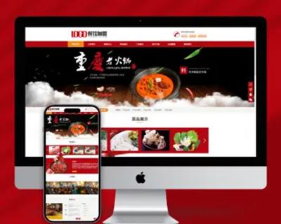（PC+WAP）红色火锅加盟网站pbootcms模板 餐饮美食网站源码下载