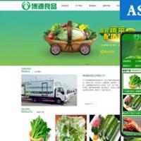 蔬菜批发网站建设源码程序 ASP食品配送网站源码模板程序带手机站