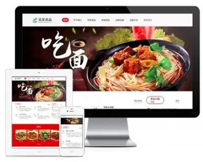 响应式牛肉捞面食品特色菜网站模板带手机端