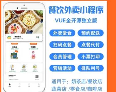 外卖餐饮小程序全开源VUE独立版源码餐饮外卖扫码点餐小程序