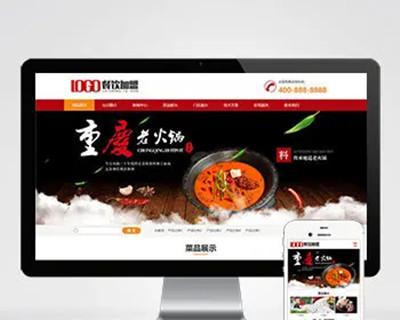 （PC+WAP）红色火锅加盟网站pbootcms模板 餐饮美食网站源码下载