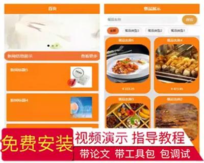毕设weixin202便捷饭店点餐小程序的ssm毕业设计