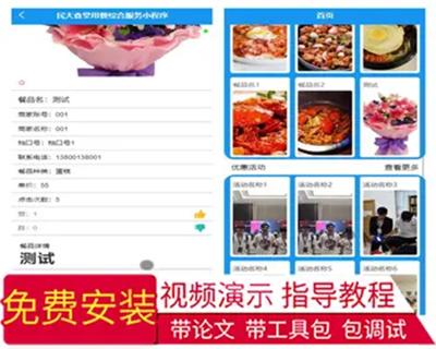 毕设weixin126民大食堂用餐综合服务平台毕业设计