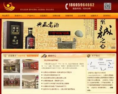红色品牌酒类食品行业公司网站织梦dedecms模板
