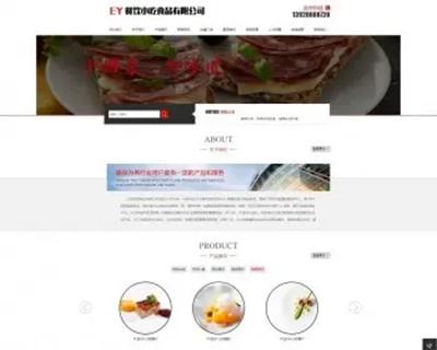 【A00159】【PHP--易优cms--E000838食品餐饮小吃类网站模板（v1.5.5）--灰色风格--大
