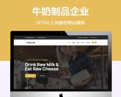 推荐 （自适应手机端）牛奶制品纯静态网站模板 HTML5农业牧场网站源码