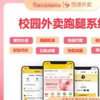 校园外卖跑腿小程序好友代付快递代取多校区加盟跑腿配送app系统源码开发