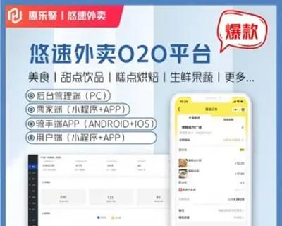 外卖点餐小程序源码外卖加跑腿一体的O2O外卖系统源码可自由二开