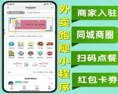 同城餐饮外卖跑腿小程序 商家入驻扫码点餐红包卡劵