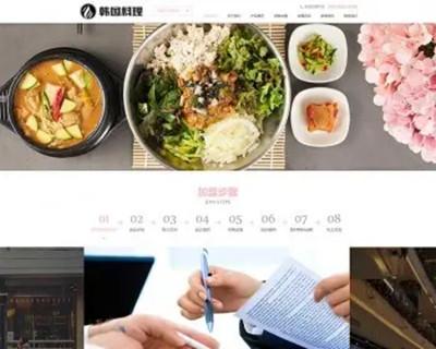 （自适应手机端）pbootcms餐饮美食小吃连锁店网站模板 HTML5韩国料理加盟网站源码下载