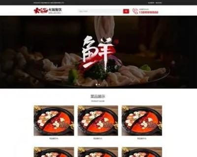 响应式火锅餐饮加盟店类网站织梦dedecms模板自适应手机端