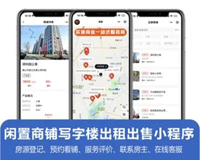 闲置商铺、写字楼、门店、房屋房产出租平台小程序源码 原生开发无加密