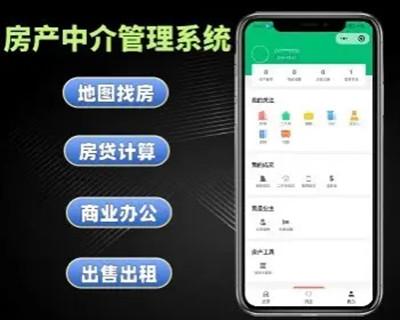 房产中介管理系统 房产经纪人小程序 房产出租租赁买卖软件搭建