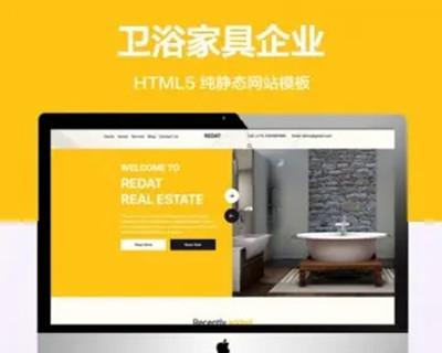 推荐 （自适应手机版）卫浴家具企业网页模板 HTML5前端静态网站源码