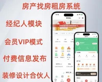 房产找房租房系统支持小程序+APP+公众号可开发定制