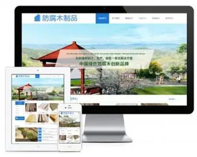 易优eyoucms|防腐木制品建筑网站模板842