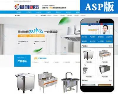 新品营销型厨房设备网站源码程序 ASP大气机械企业网站模板手机站