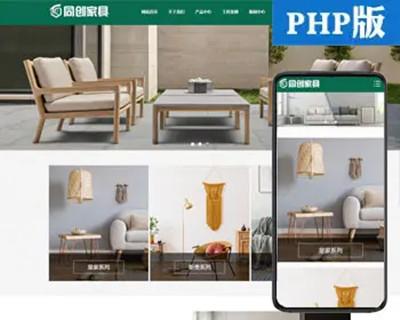 响应式家居装饰企业网站模板程序PHP家具饰品公司网站源码带后台
