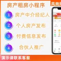 房产中介找房小程序源码付费信息发布等带装修支持H5 公众号小程序