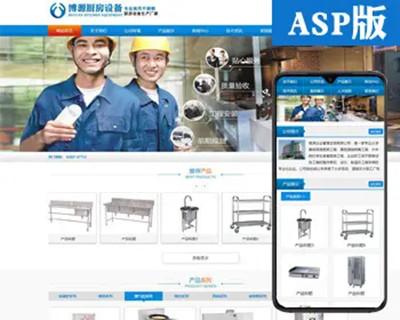 精品蓝色大气营销型网站建设源码程序 ASP厨房设备网站程序带后台