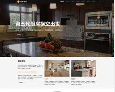 （自适应手机端）响应式智能家居橱柜设计类网站pbootcms模板 HTML5厨房装修设计网站源码