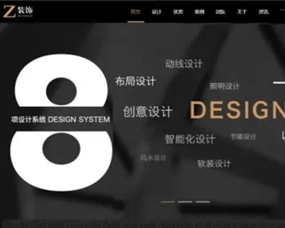响应式黑色炫酷建筑装饰设计类织梦模板 HTML5装修设计公司（带手机版）网站
