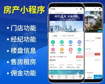 房产小程序经纪人入驻二手房新房交易租房楼盘动态门店功能
