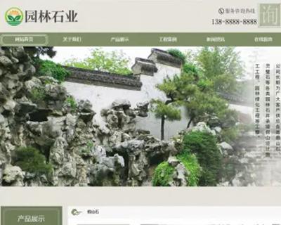 中国风古典园林石业织梦模板 水墨风格园林艺术网站（带手机版）