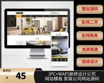 （PC+WAP）装修设计公司网站模板 家装公司网站源码下载
