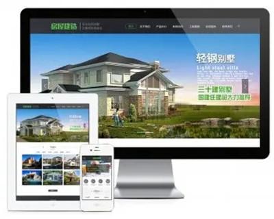 轻钢别墅建筑建造装修类网站模板易优eyoucms