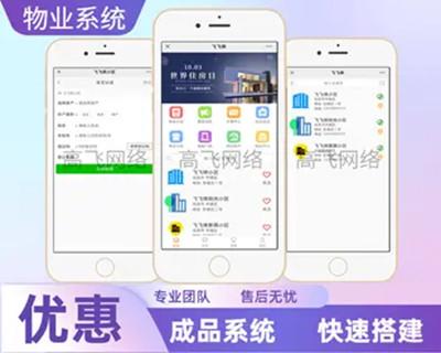 智慧物业小区管理系统住户管理在线缴费报修多小区管理