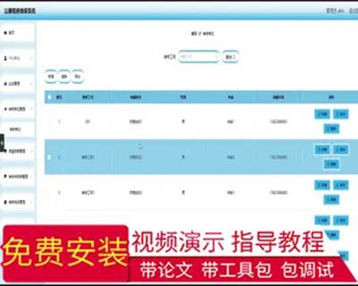 毕设java公廉租房维保系统ssm vue web有文档3013毕业设计