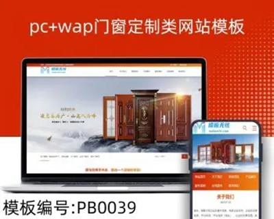 pc+wap门窗定制pbootcms网站模板整站源码
