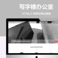 推荐 （自适应手机端）写字楼办公室纯静态网站模板 HTML5落地页网站源码