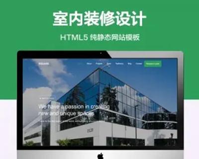 （自适应手机端）内装修设计纯静态网站模板 HTML5设计工作室网站源码
