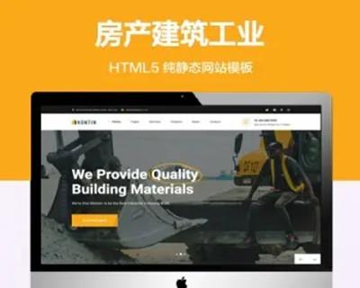 推荐 （自适应手机端）建筑工业纯静态网站模板 HTML5房屋建筑网站源码