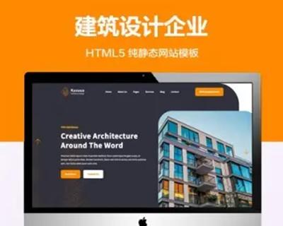 推荐 （自适应手机端）建筑设计纯静态网站模板 HTML5房屋建筑网站源码