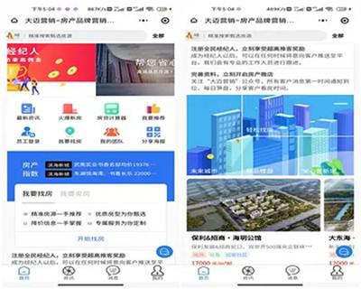 （包搭建）多城市房产中介微信小程序源码大众经纪人置业顾问新房二手房楼盘房产包售后
