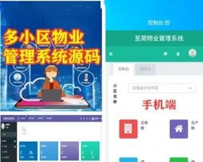 PC+手机自适应 ThinkPHP5 + Bootstrap 多小区物业管理系统源码B/S软件