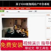 【毕设】jsp600房屋中介系统ssh毕业设计