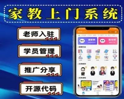 预约家教上门小程序家教上门小程序源码 支持家教入驻 分享拉新 家教预约小程序