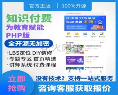 【8K保证金】likeshop在线教育知识付费系统|H5公众号微信小程序|付费课程