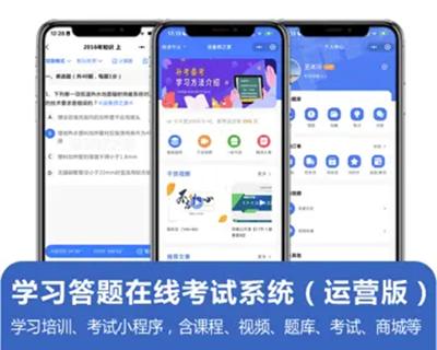 职业培训、在线学习、考试小程序，含课程、视频、题库、（模拟）考试系统（运营版