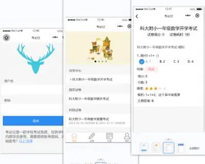 考试系统,在线考试,题库,组卷系统,在线答题,小程序答题,小程序考试