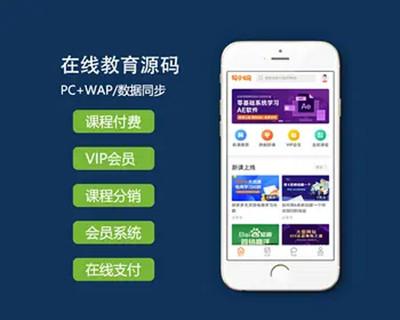 视频教学源码/在线教育源码/在线视频教学网站源码（含PC+WAP+微信公众号课堂