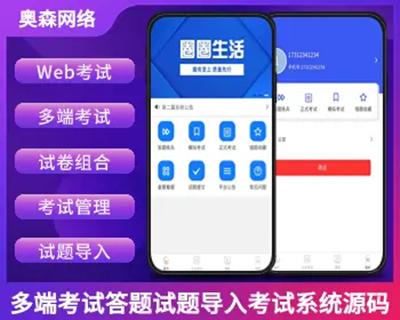 在线考试答题系统源码多端考试自适应试题导入试卷组合多类型试题