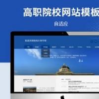 HTML5响应式大学学校院校自适应网站源码，适用于大学学校、高职院校、组织结构